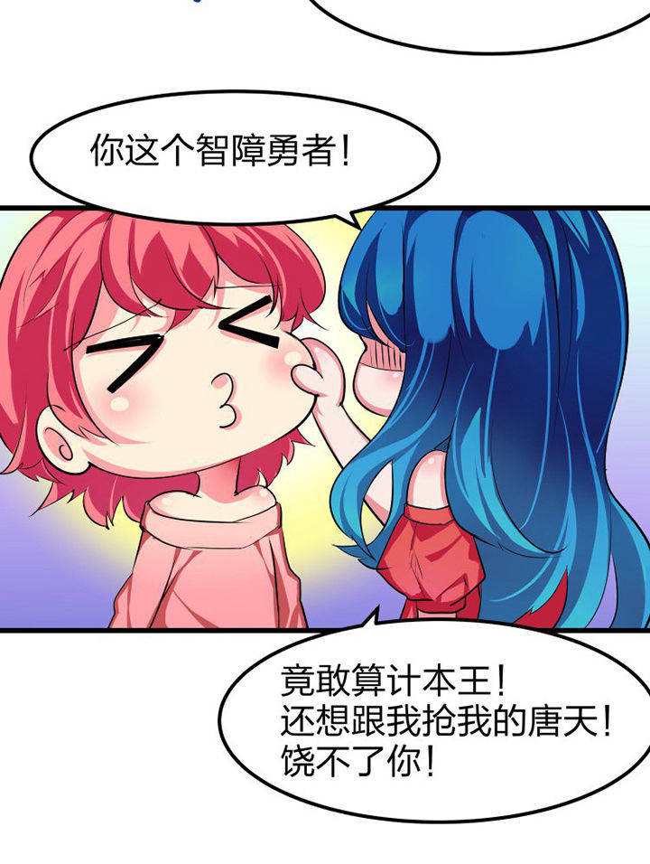 《我的恶魔新娘》第12章 第2页