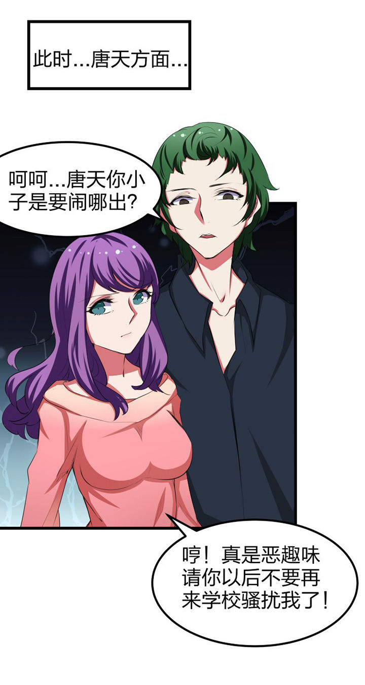 《我的恶魔新娘》第12章 第3页