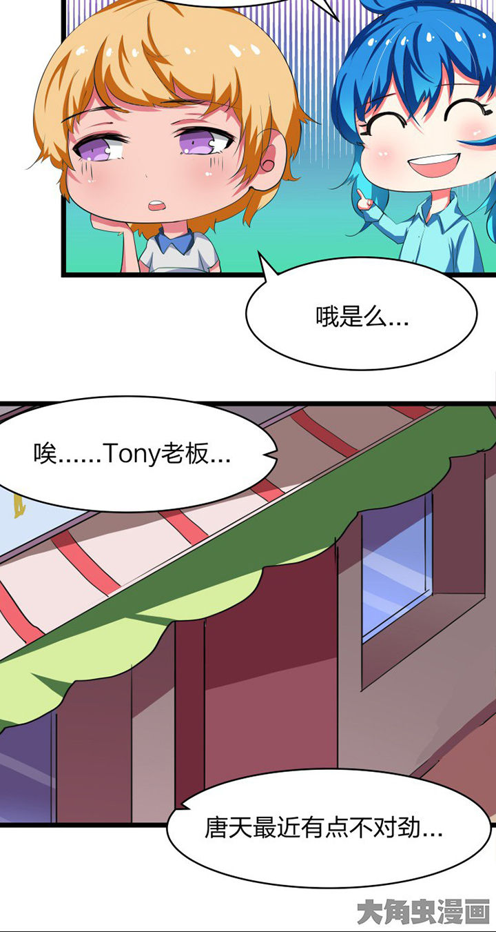 《我的恶魔新娘》第12章 第6页