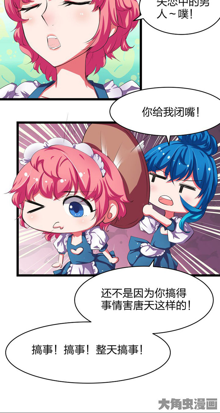 《我的恶魔新娘》第12章 第8页