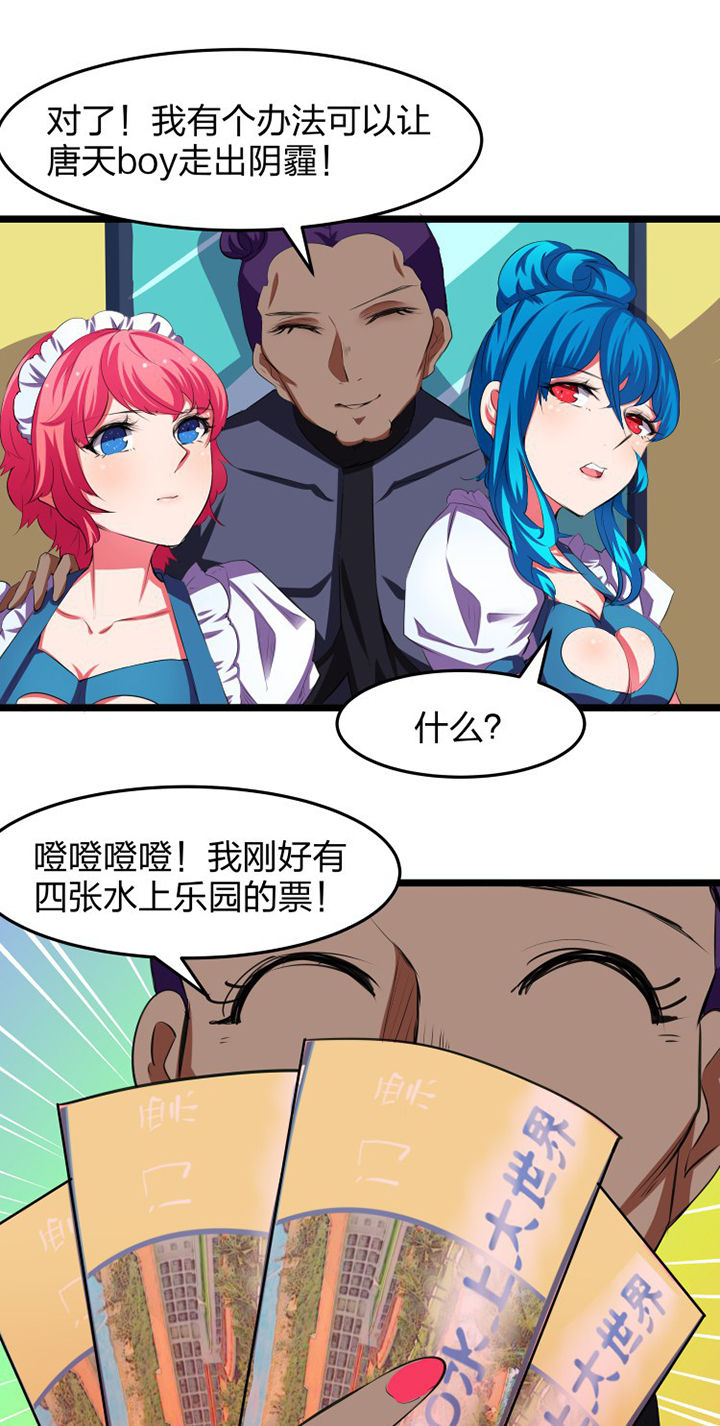 《我的恶魔新娘》第12章 第9页