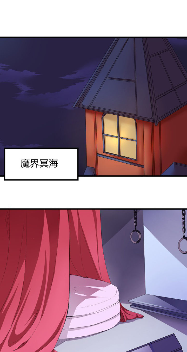 《我的恶魔新娘》第14章 第11页