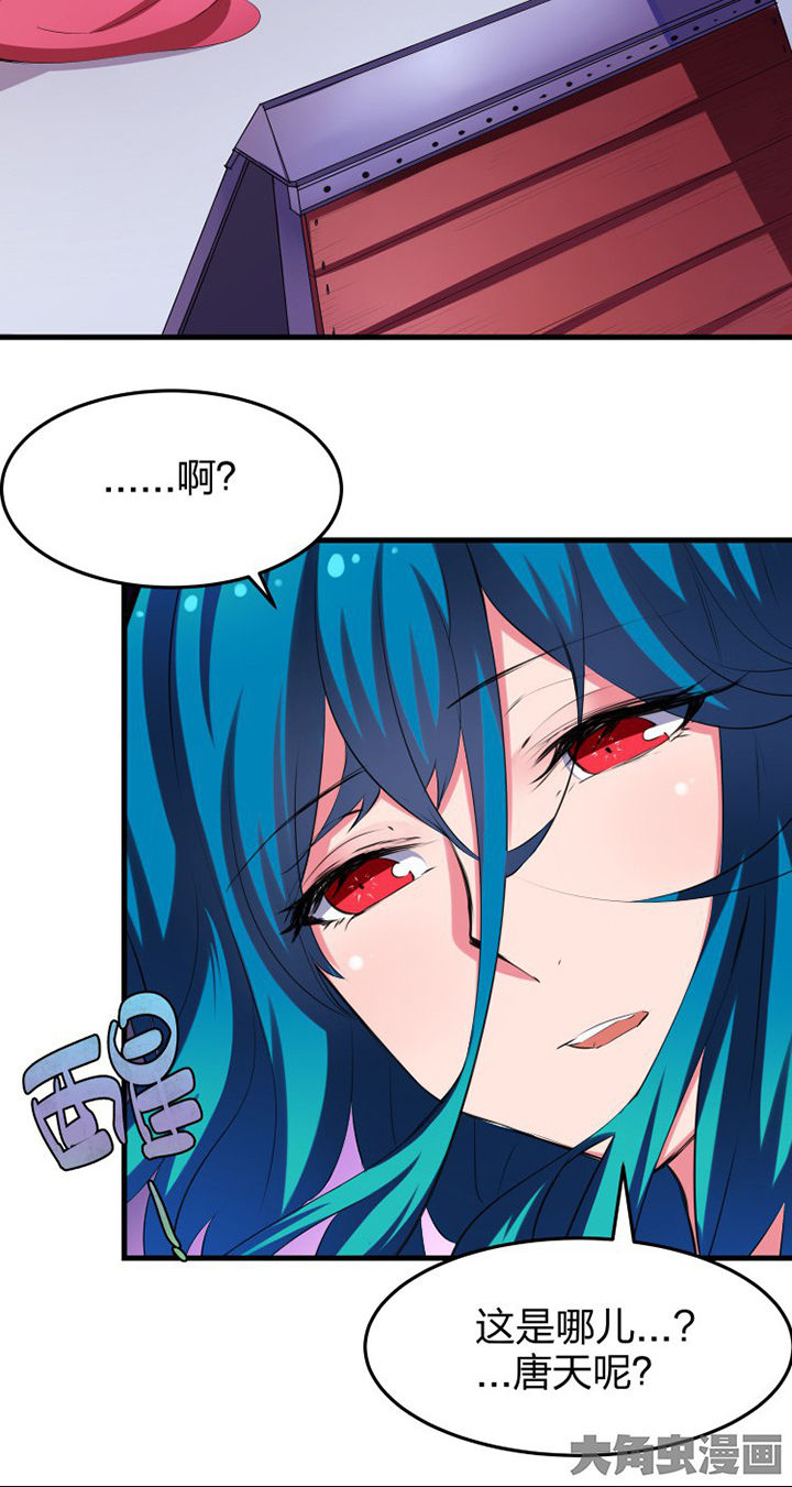 《我的恶魔新娘》第14章 第12页