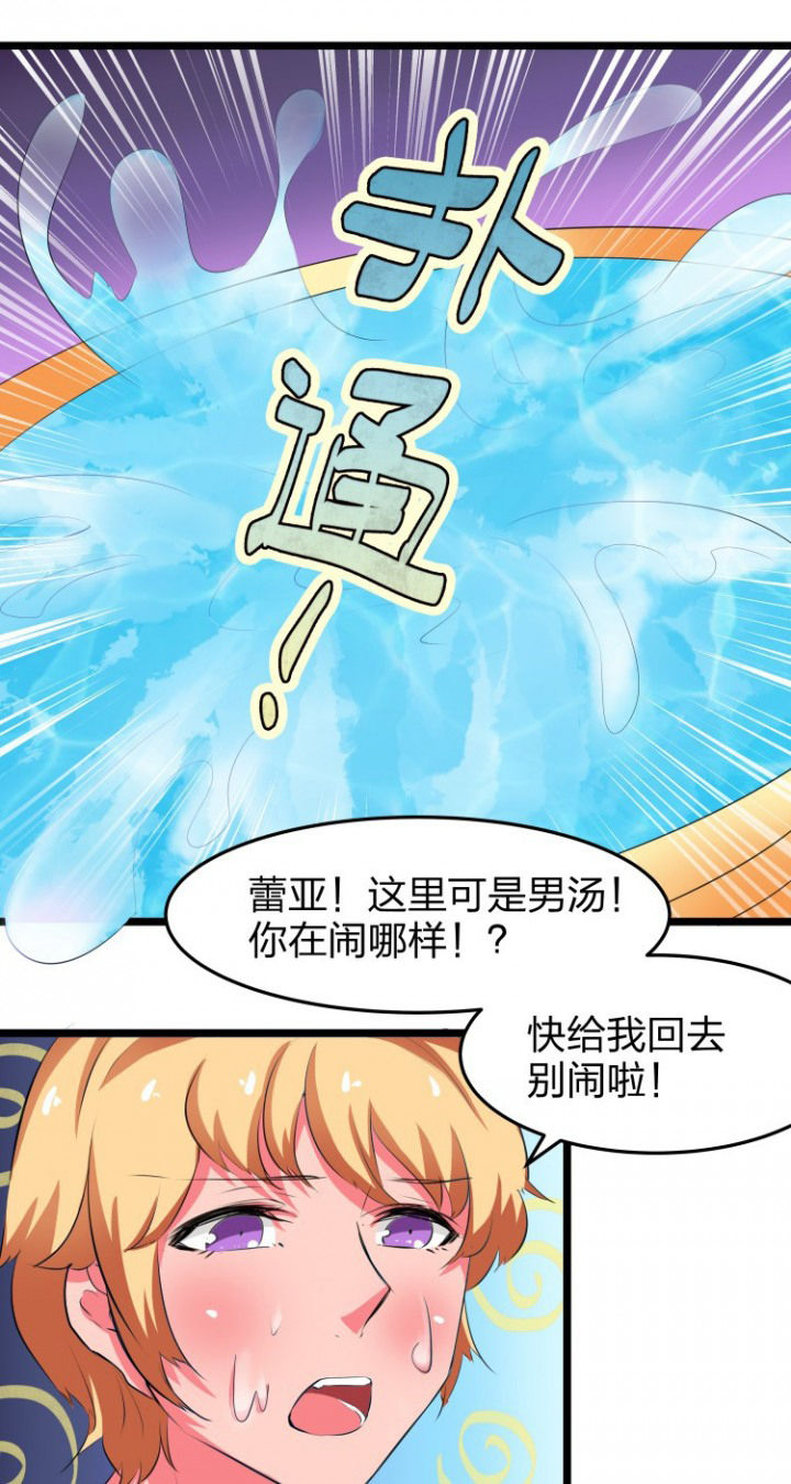 《我的恶魔新娘》第14章 第3页