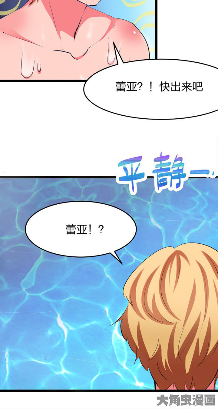 《我的恶魔新娘》第14章 第4页