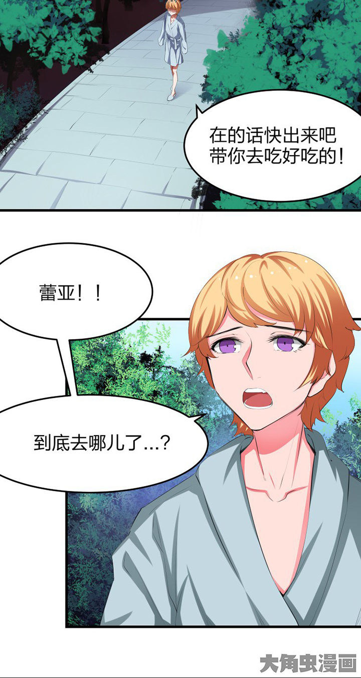 《我的恶魔新娘》第14章 第7页