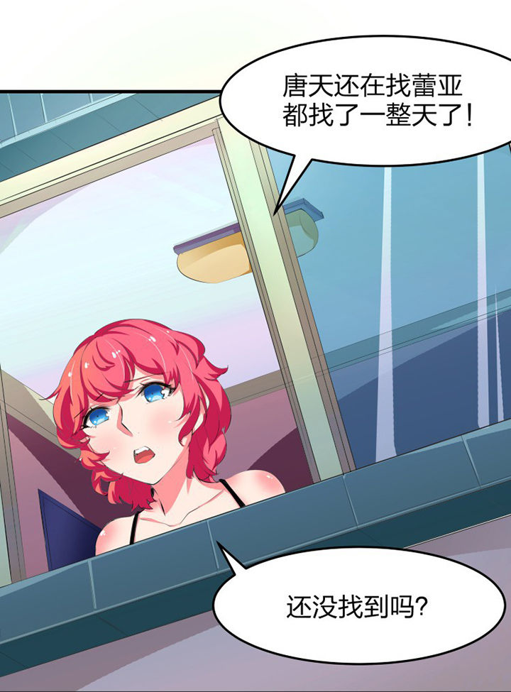 《我的恶魔新娘》第14章 第8页