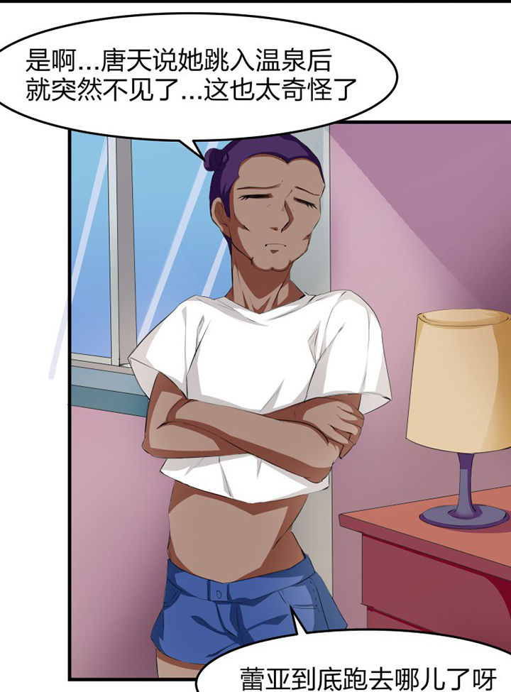 《我的恶魔新娘》第14章 第9页