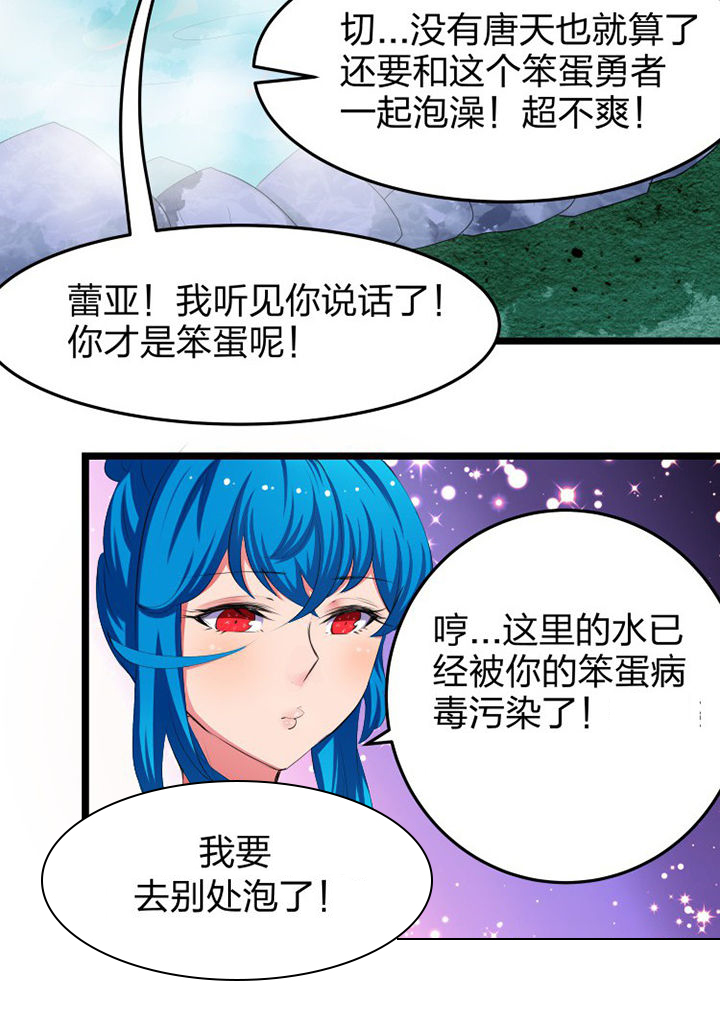 《我的恶魔新娘》第13章 第11页