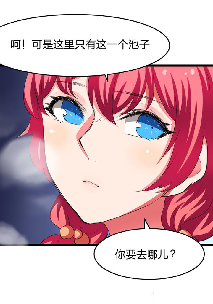 《我的恶魔新娘》第13章 第12页