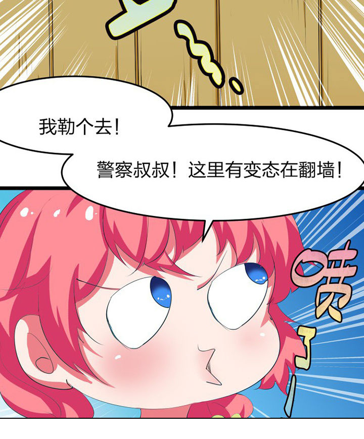 《我的恶魔新娘》第13章 第14页