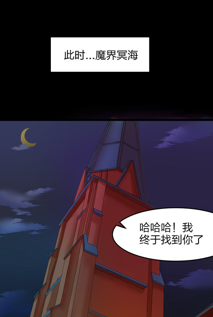 《我的恶魔新娘》第13章 第3页