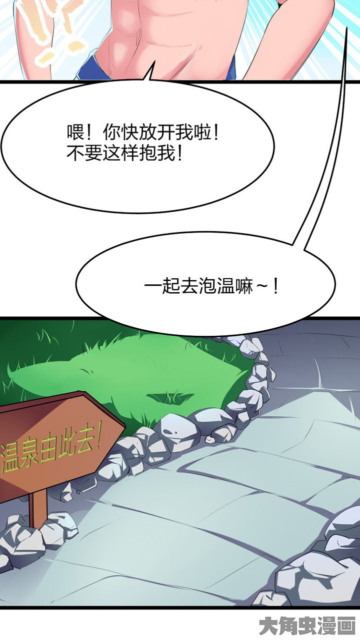 《我的恶魔新娘》第13章 第7页