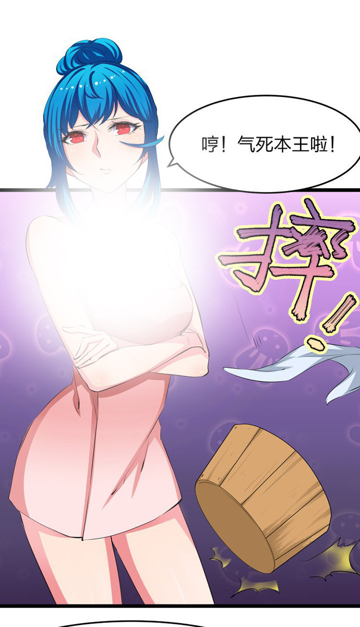 《我的恶魔新娘》第13章 第8页