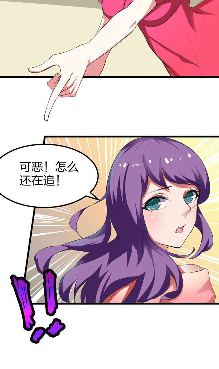 《我的恶魔新娘》第11章 第10页