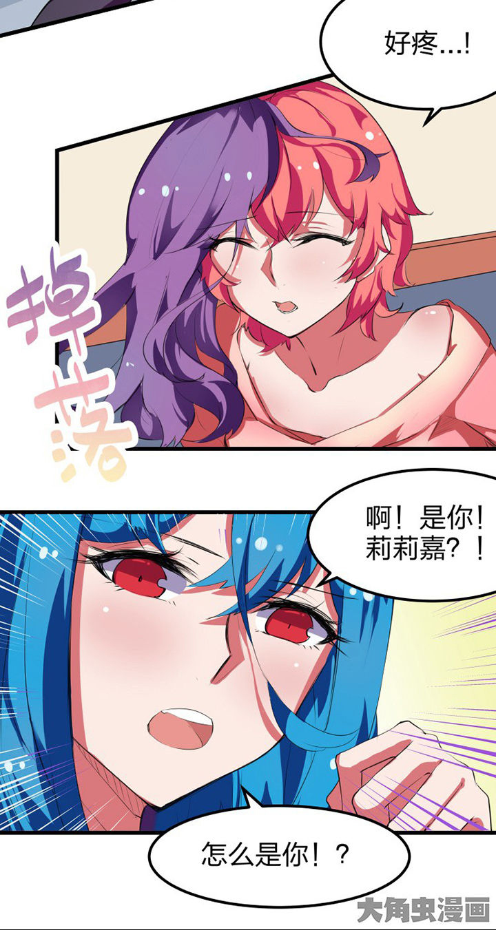 《我的恶魔新娘》第11章 第12页