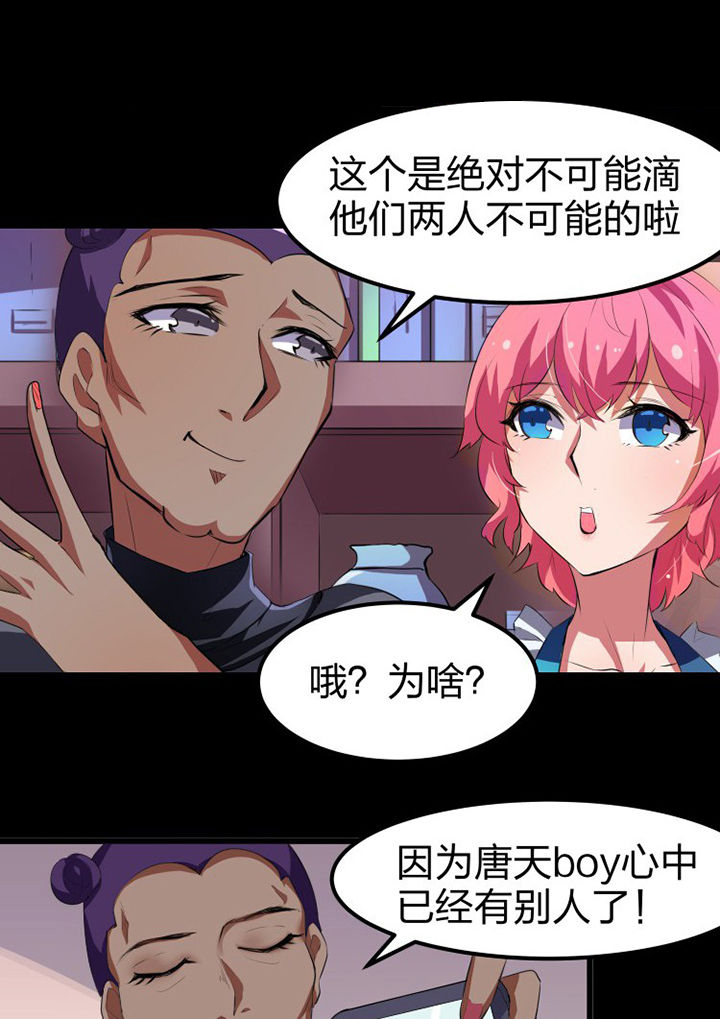 《我的恶魔新娘》第11章 第14页