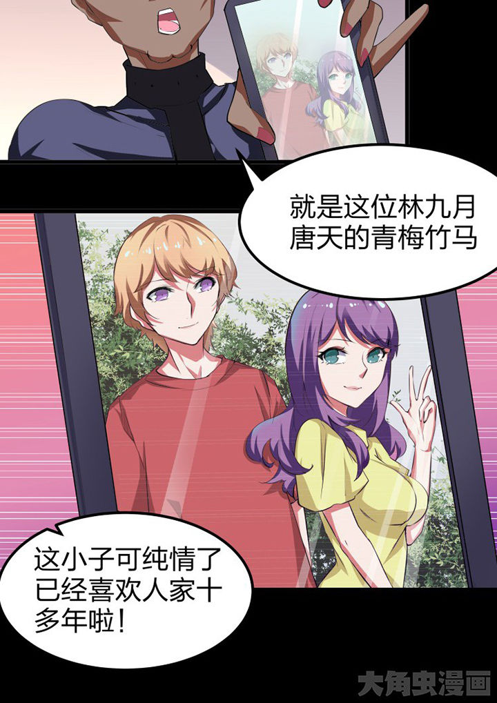 《我的恶魔新娘》第11章 第15页