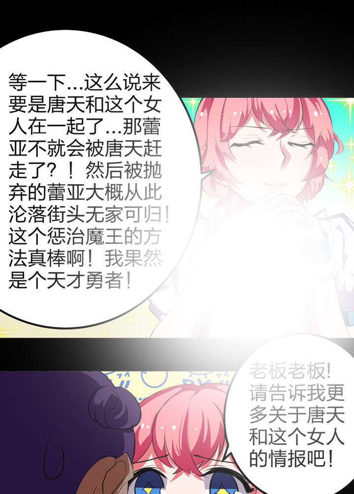 《我的恶魔新娘》第11章 第16页