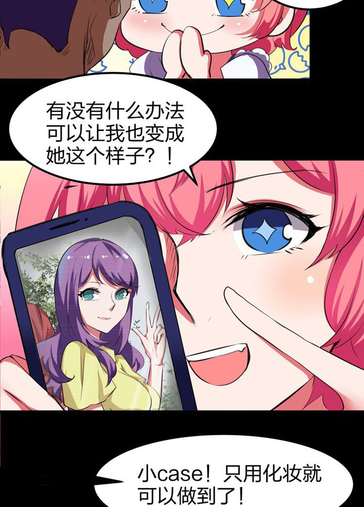 《我的恶魔新娘》第11章 第17页