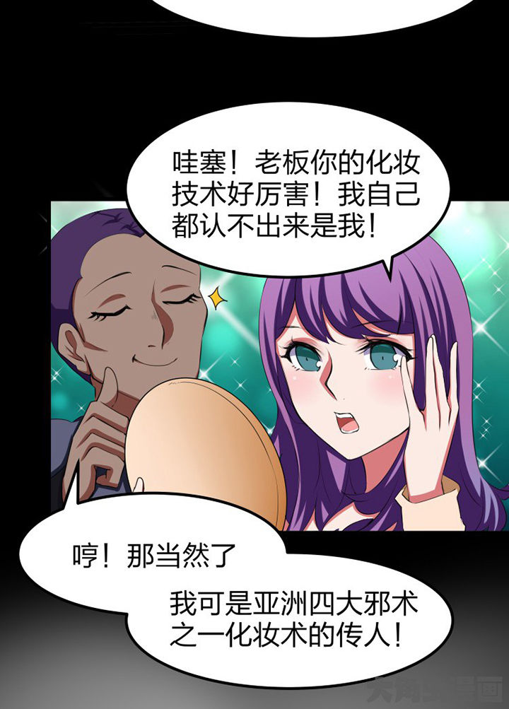 《我的恶魔新娘》第11章 第18页