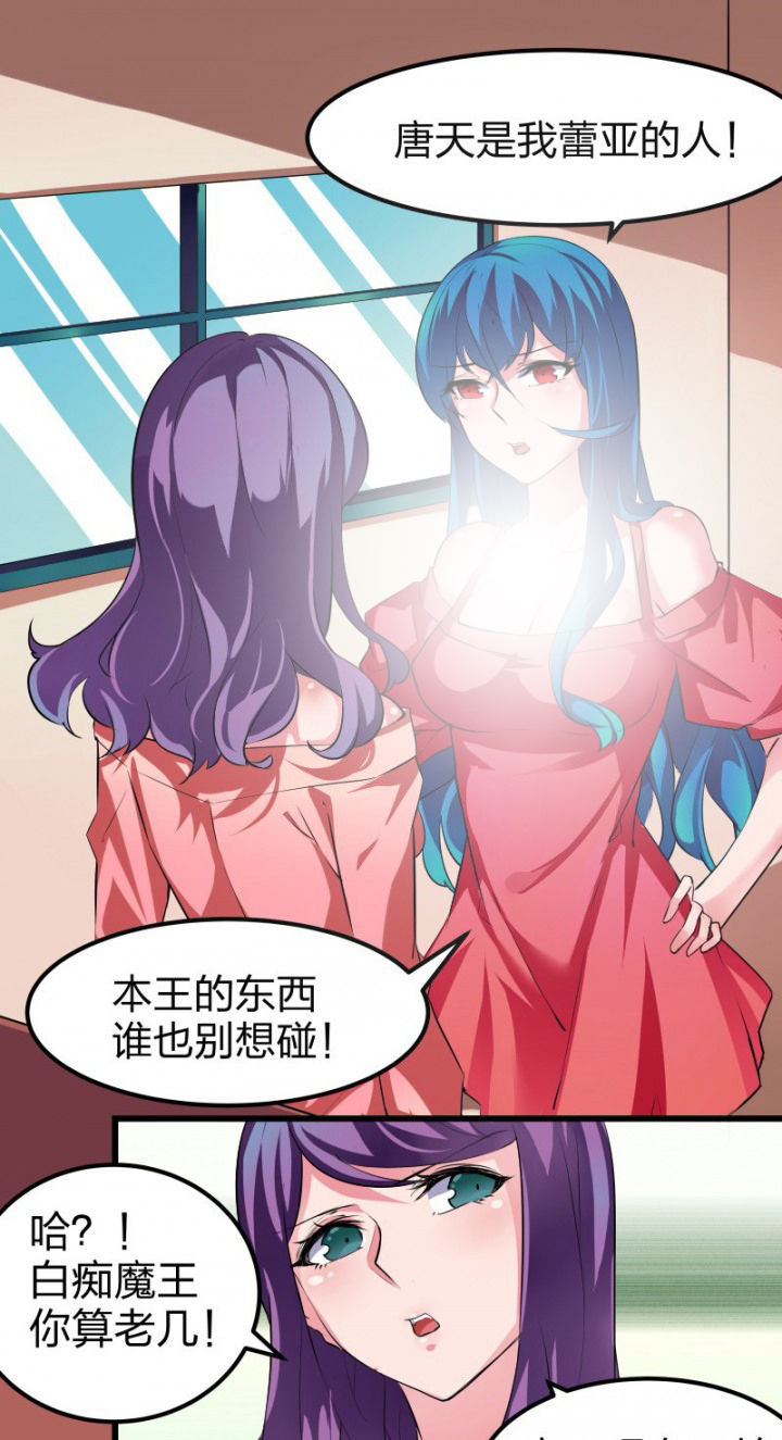 《我的恶魔新娘》第11章 第1页