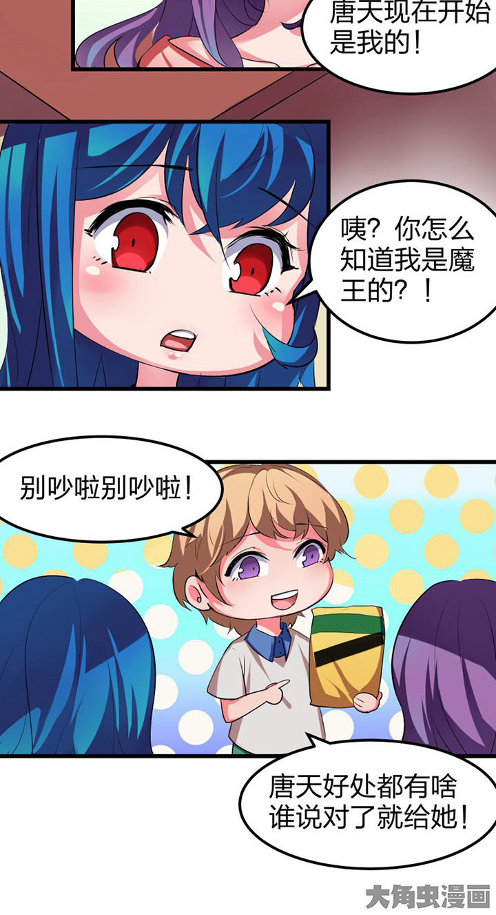 《我的恶魔新娘》第11章 第2页