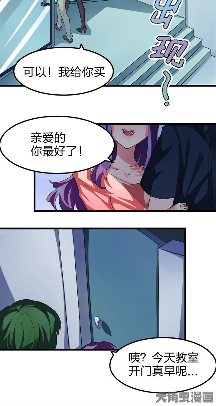 《我的恶魔新娘》第11章 第4页