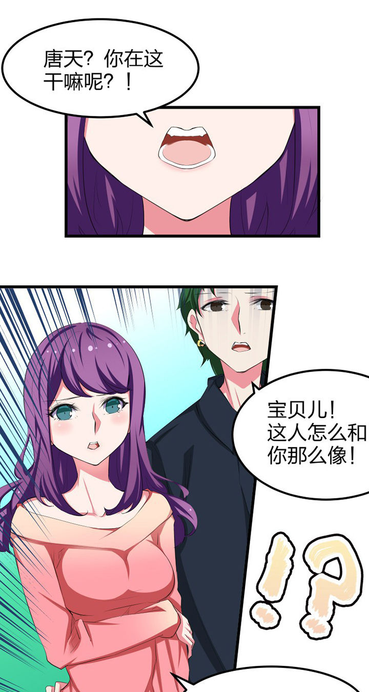 《我的恶魔新娘》第11章 第5页
