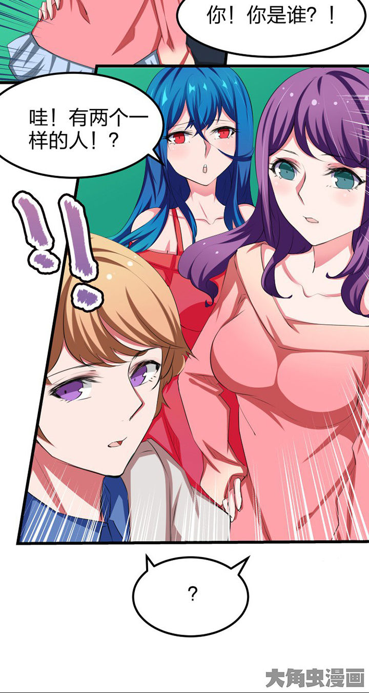 《我的恶魔新娘》第11章 第6页