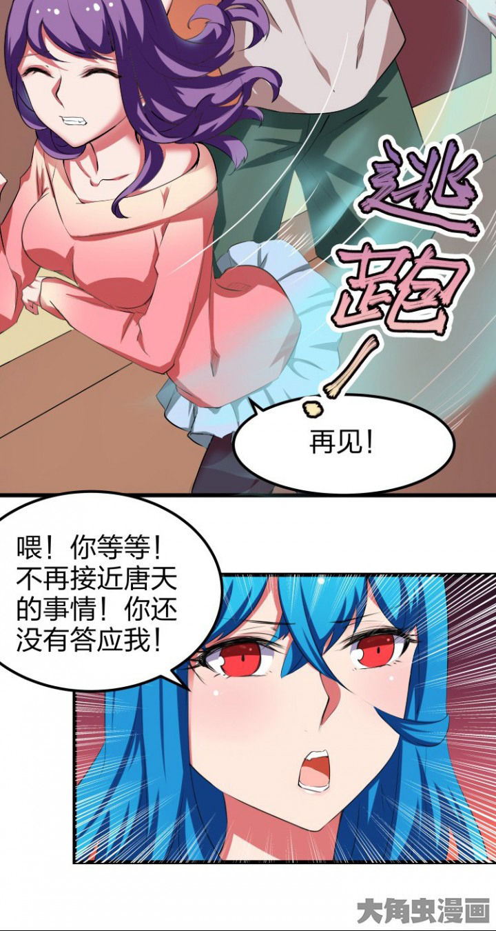 《我的恶魔新娘》第11章 第8页