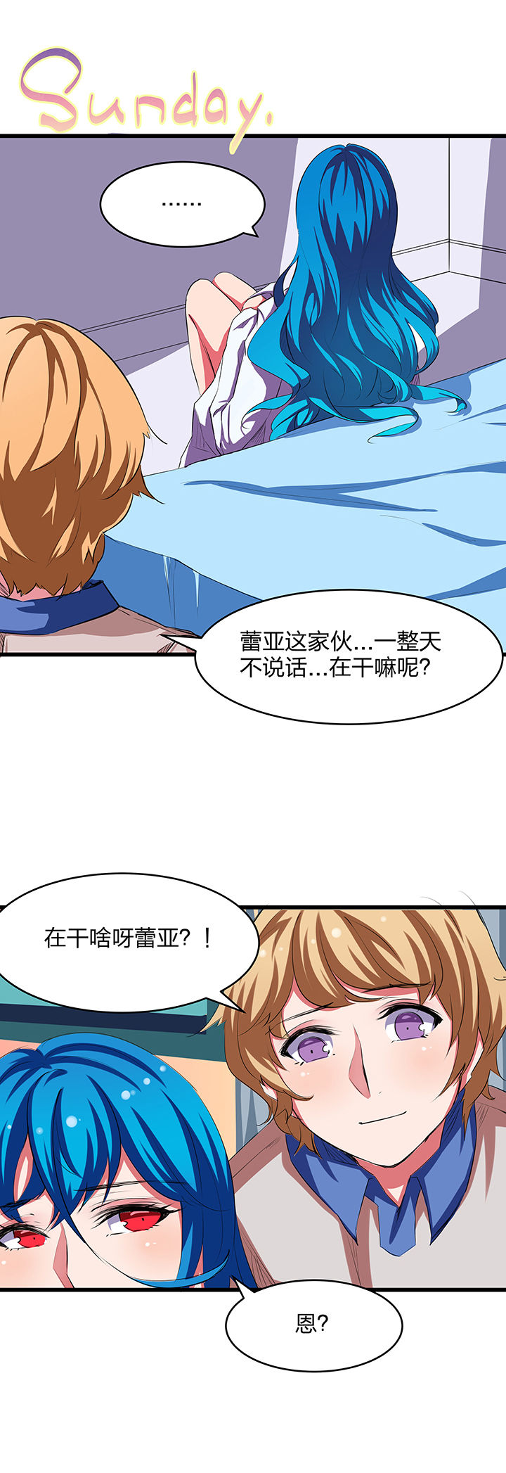 《我的恶魔新娘》第8章 第1页