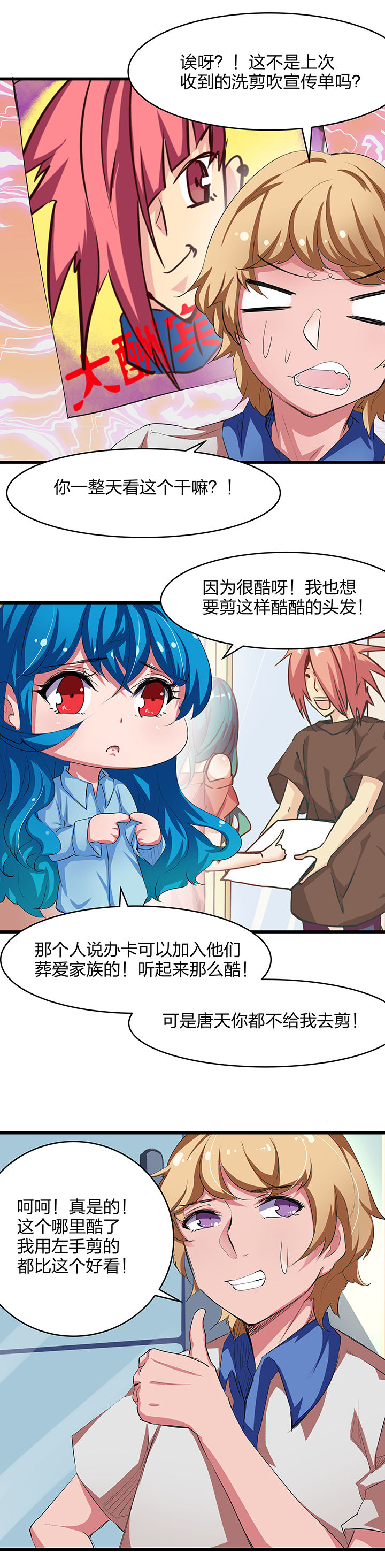 《我的恶魔新娘》第8章 第2页