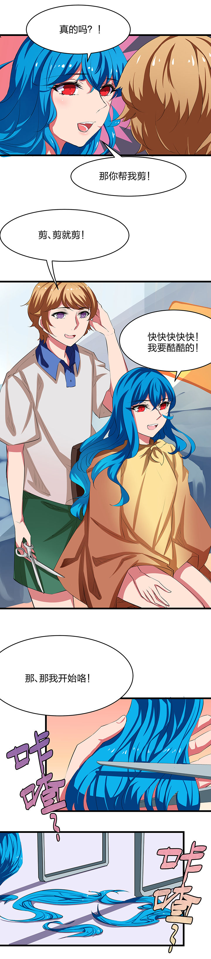 《我的恶魔新娘》第8章 第3页