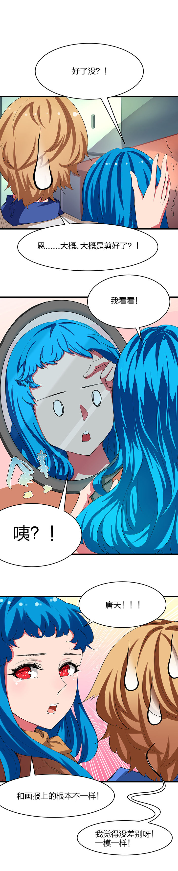 《我的恶魔新娘》第8章 第4页