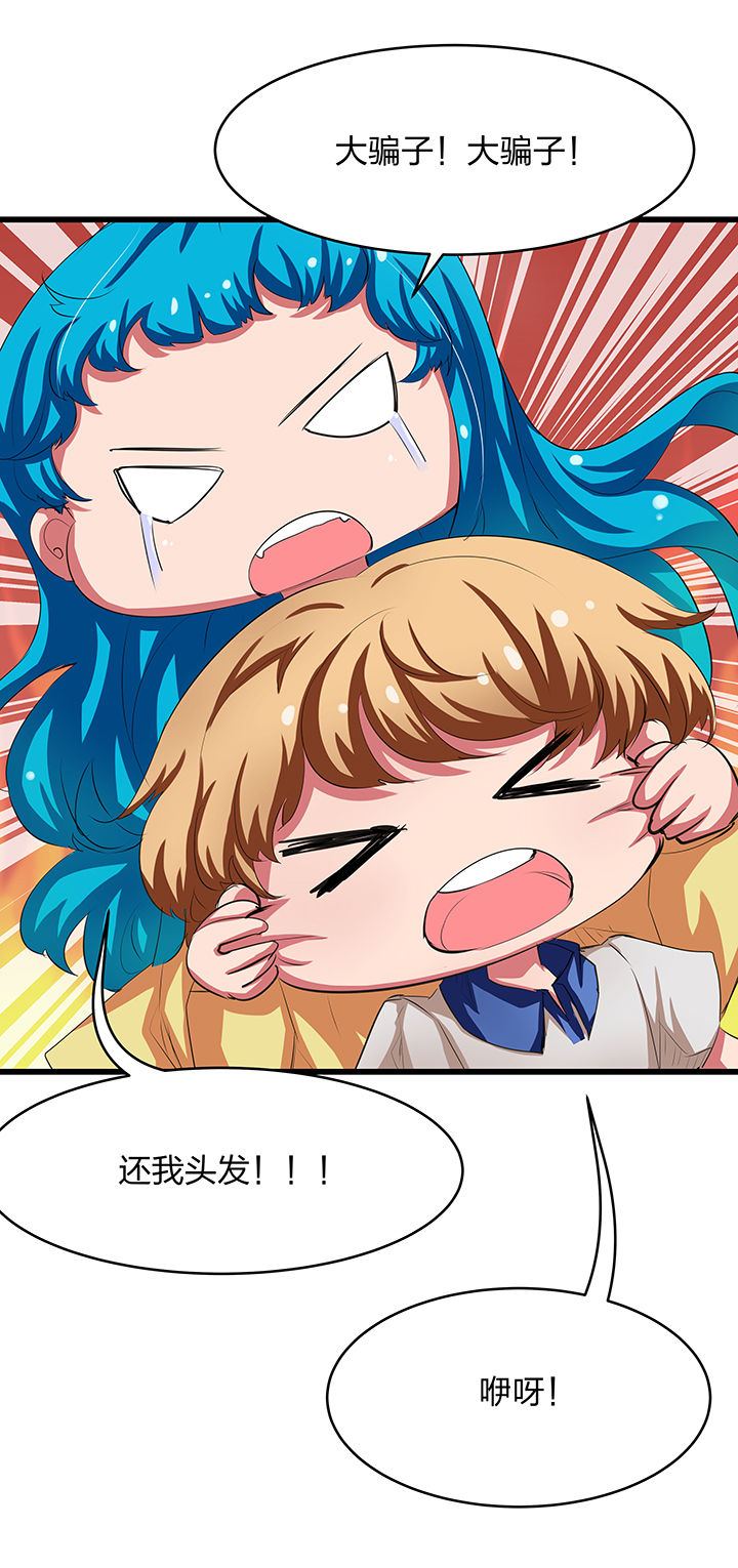 《我的恶魔新娘》第8章 第5页