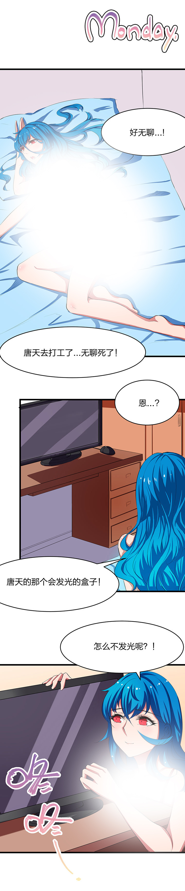 《我的恶魔新娘》第8章 第6页