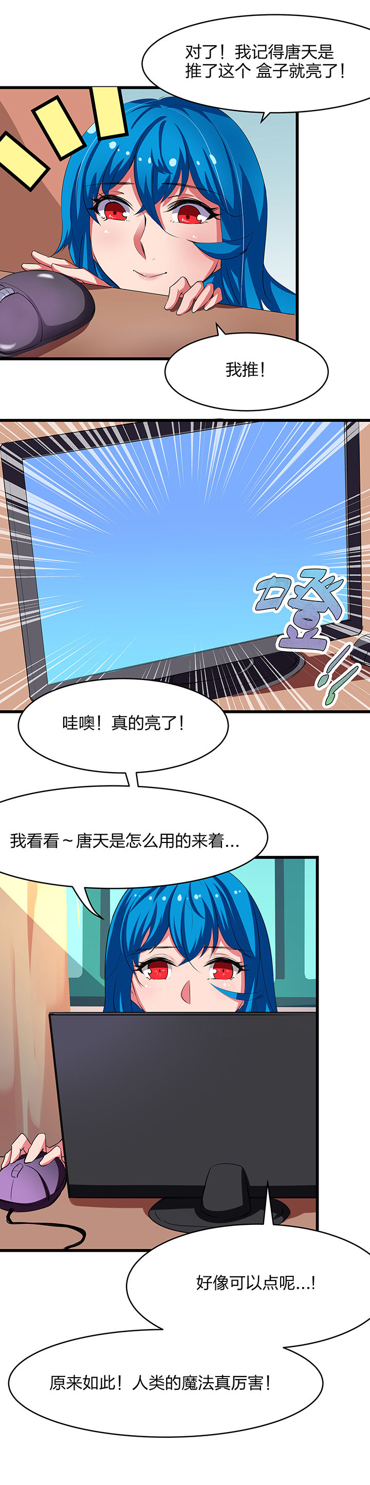 《我的恶魔新娘》第8章 第7页
