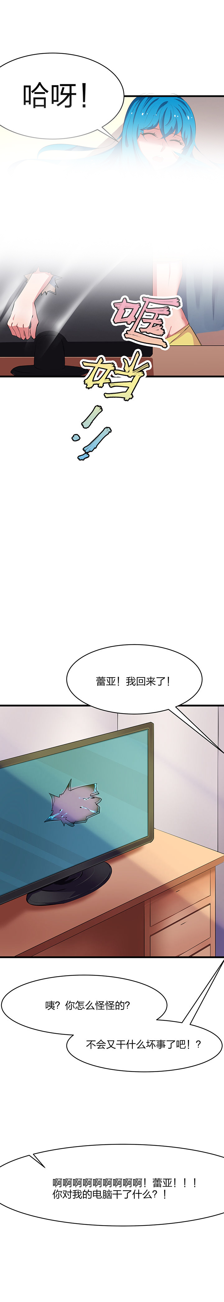 《我的恶魔新娘》第8章 第9页