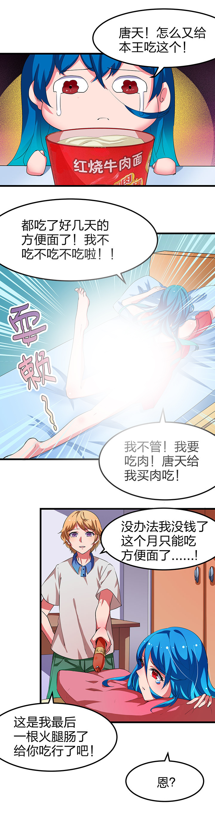 《我的恶魔新娘》第10章 第1页