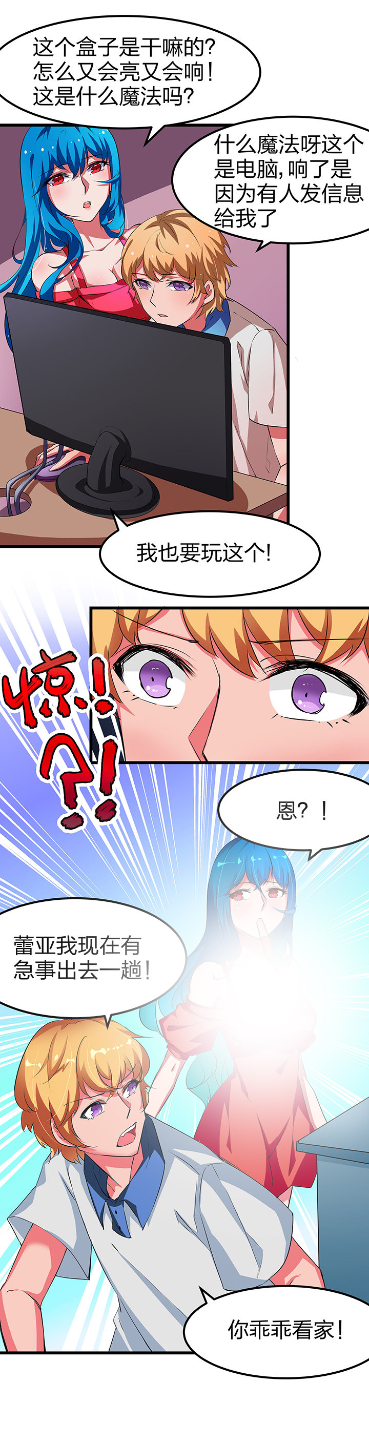 《我的恶魔新娘》第10章 第3页
