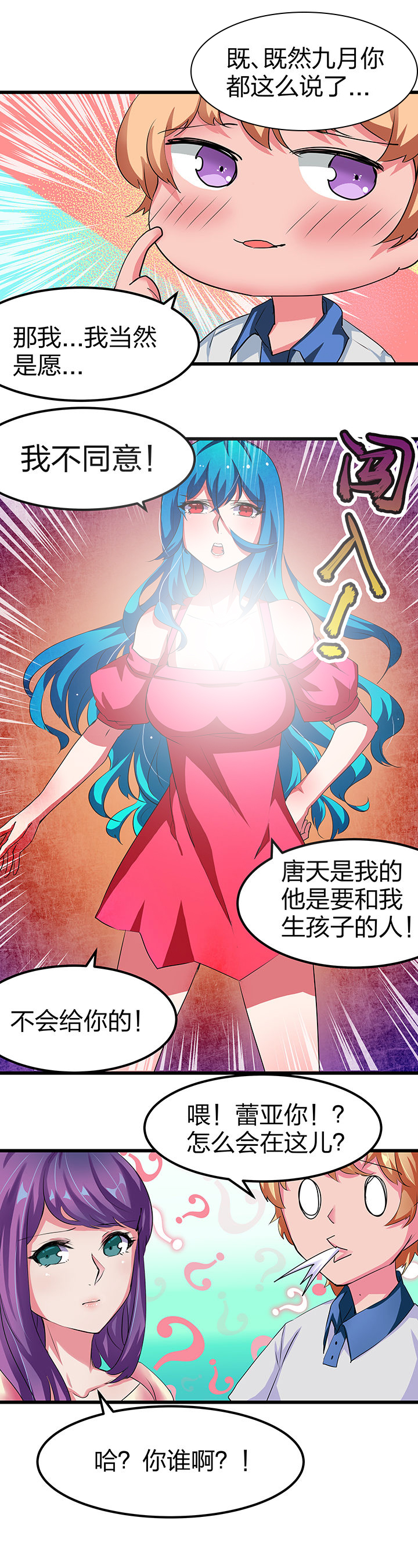 《我的恶魔新娘》第10章 第9页