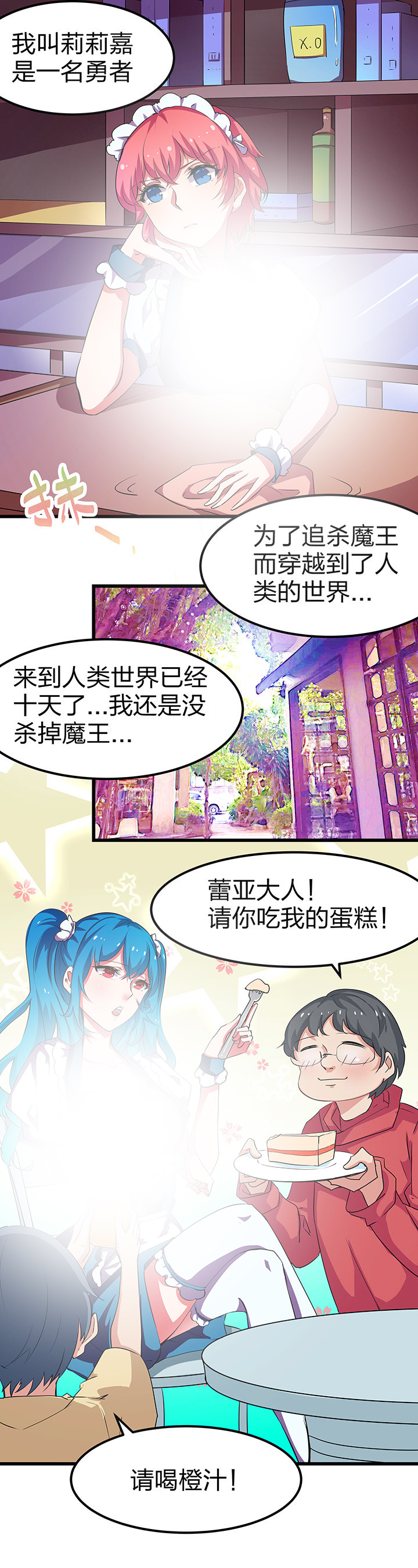 《我的恶魔新娘》第7章 第1页