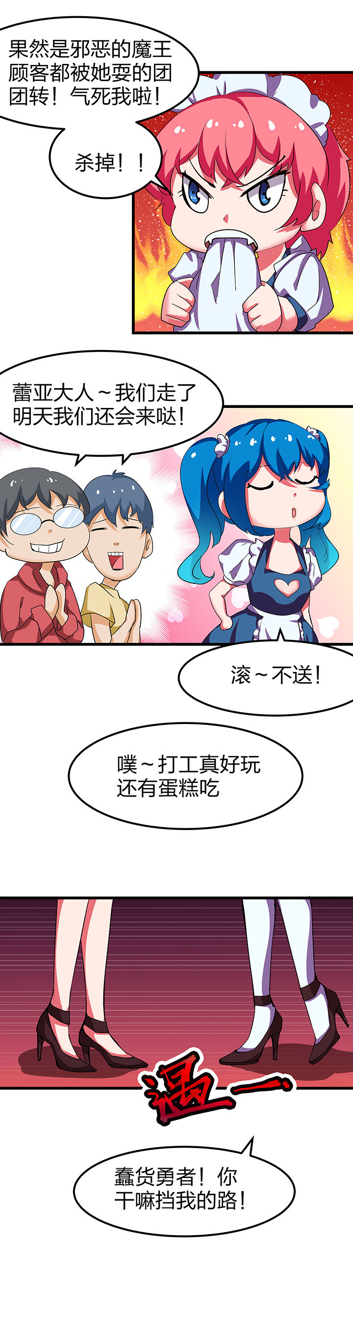 《我的恶魔新娘》第7章 第2页