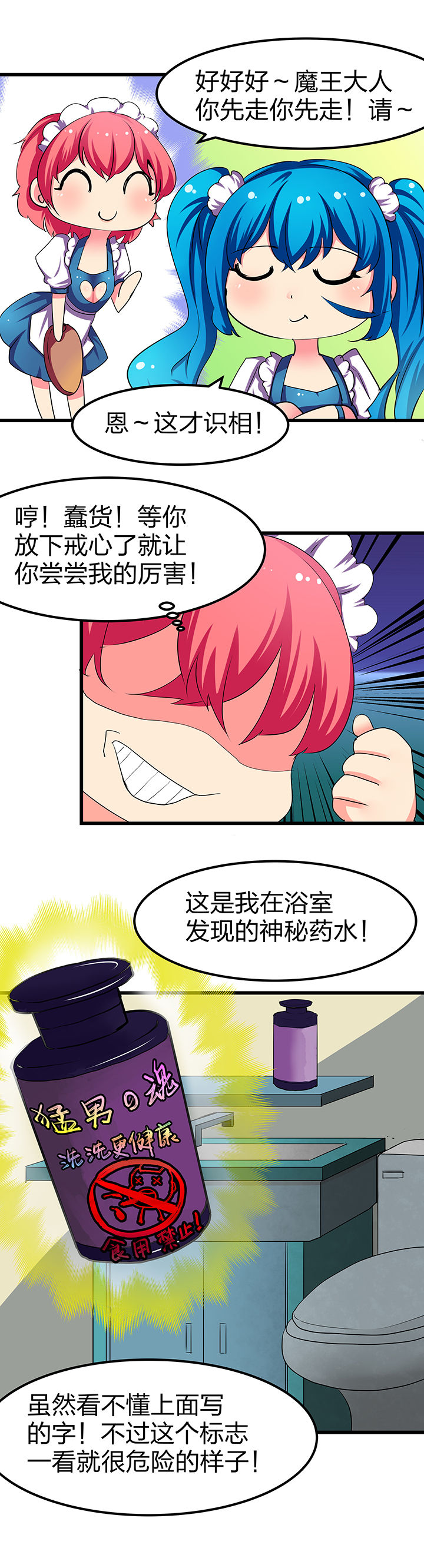 《我的恶魔新娘》第7章 第4页