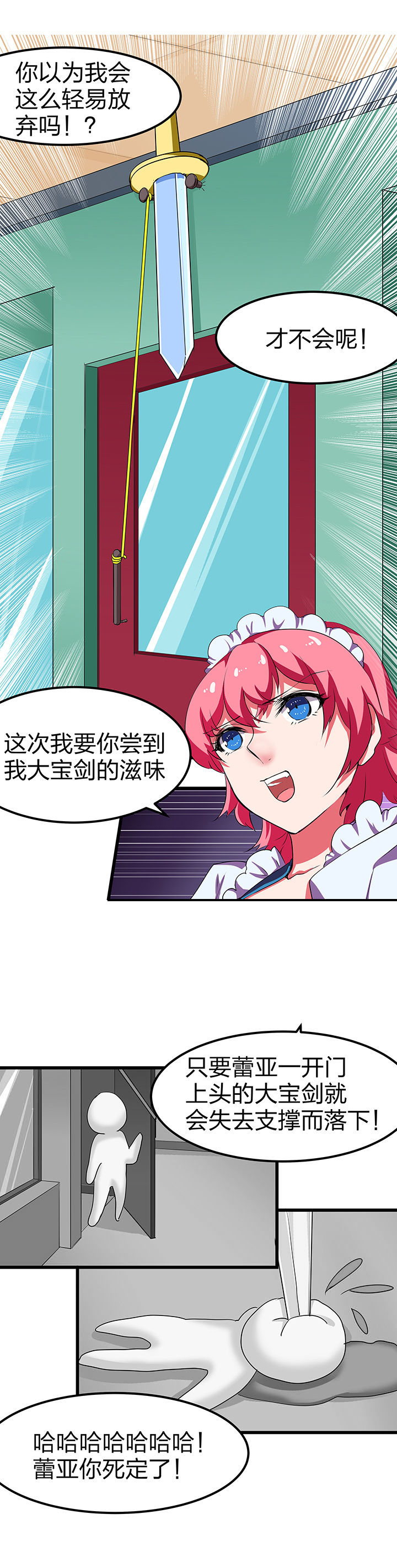《我的恶魔新娘》第7章 第8页