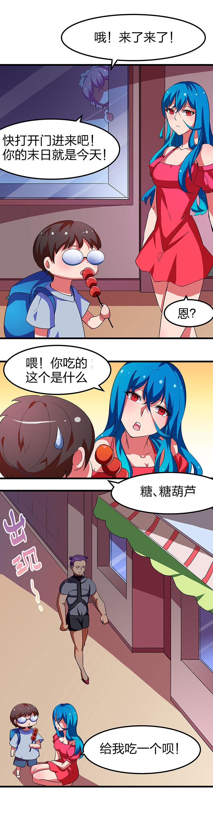 《我的恶魔新娘》第7章 第9页