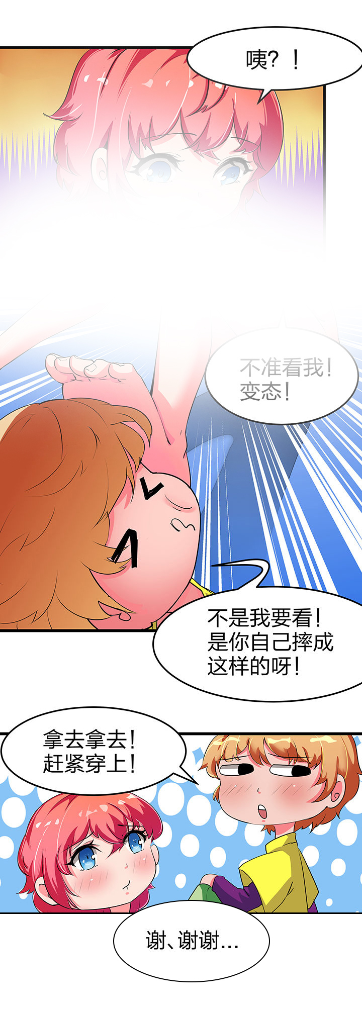 《我的恶魔新娘》第6章 第1页