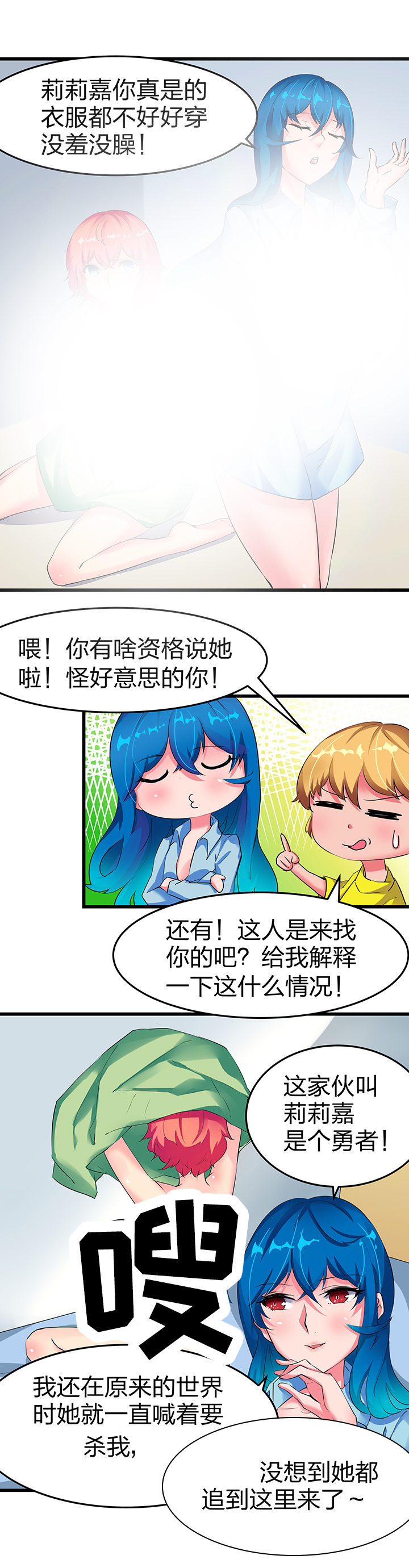 《我的恶魔新娘》第6章 第2页