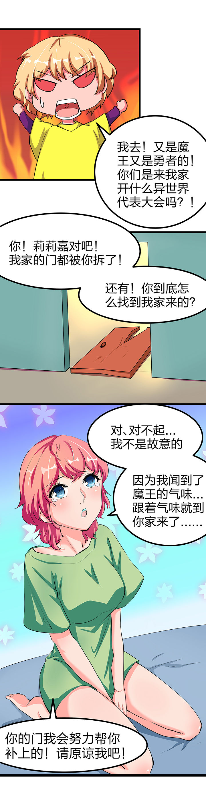 《我的恶魔新娘》第6章 第3页